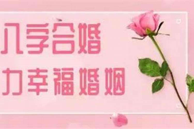 八字合婚最后得分15分,八字合婚居然是0分