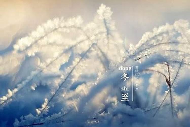 冬至前上坟还是冬至后上坟 冬至上坟是冬至当天吗