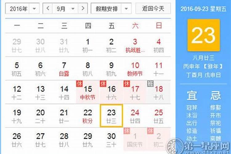 23号是什么日子？