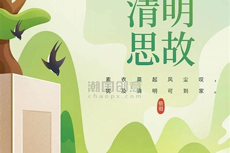 清明节祭祖的讲究