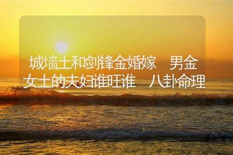 八字土旺的男人和金旺的女人相配吗？