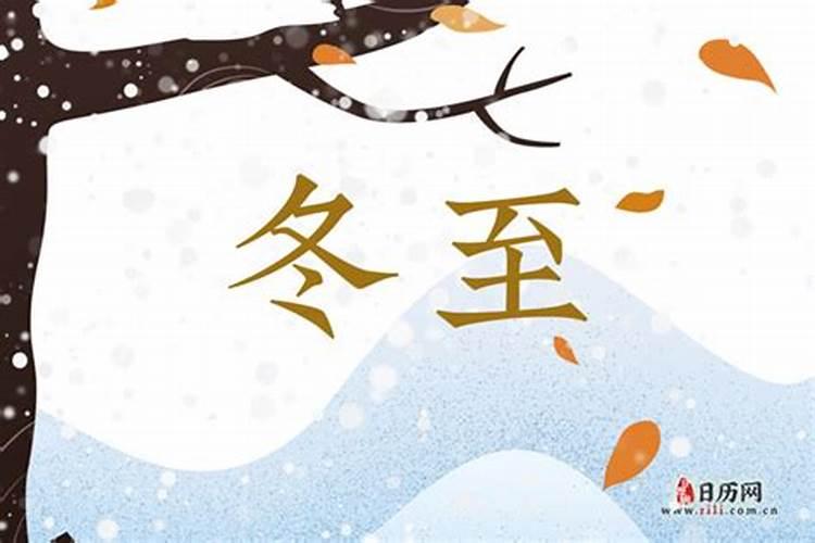 2021冬至上坟的是前三天还是后三天