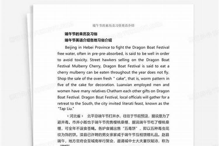 端午节的来历