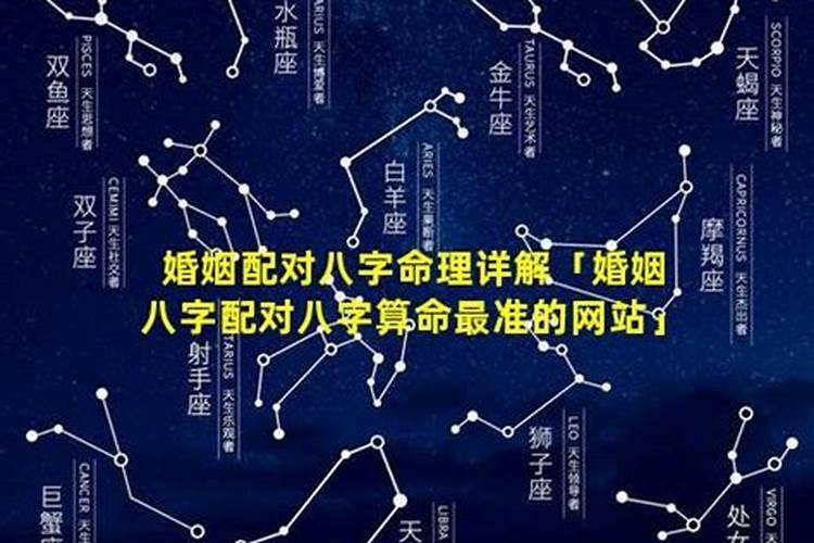 八字配对测试婚姻 八字合婚最准的方法？