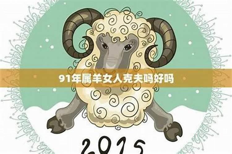 2025年属羊男人的全年运势如何
