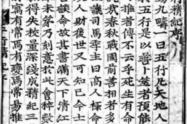 五行精纪:命理通考五行渊微内容简介