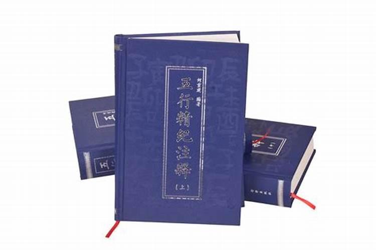 五行精纪简介