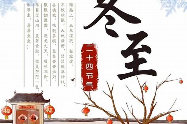 冬至都有哪些习俗