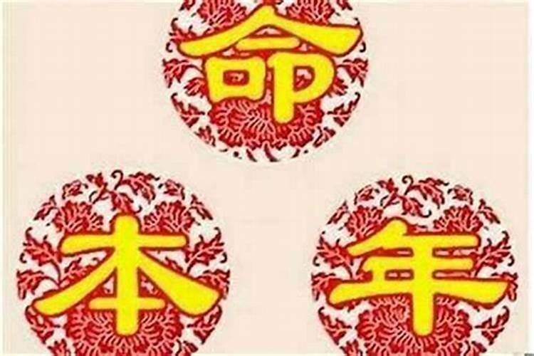 本命年非常倒霉怎么破解 化解本命年霉运的方法？