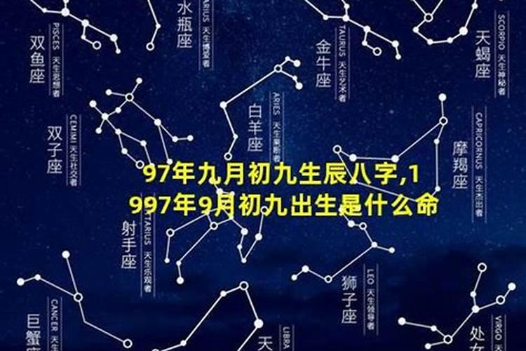 1979年阴历9月初9出生的男孩的命如何