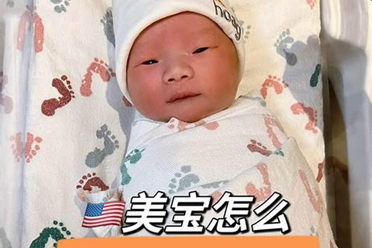在美国休斯顿出生的孩子,生辰八字如何计算？按美国当地时间还是折算成...