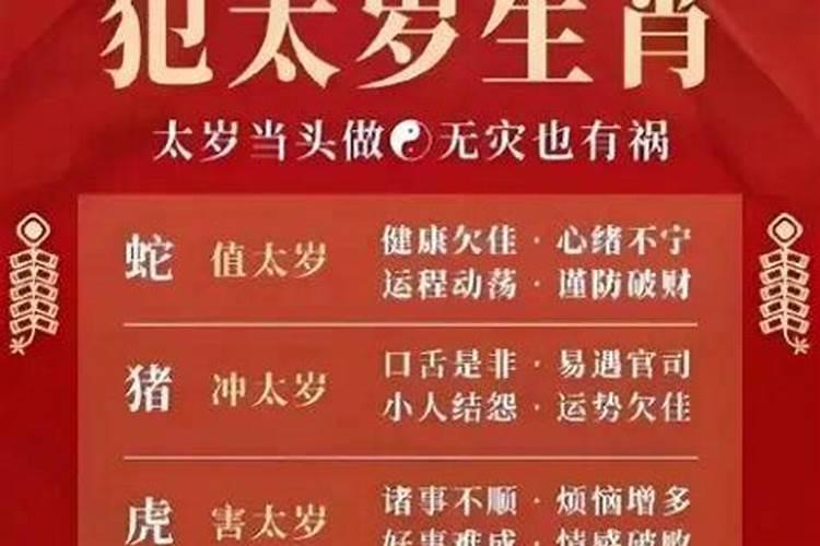 犯太岁是什么意思？