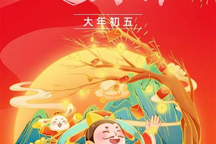 初五迎财神的来历