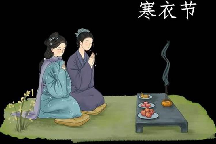 寒衣节祭祖节 忌日和寒衣节在同一个月怎么上坟
