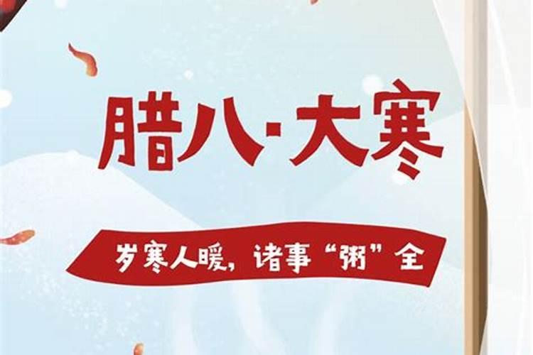 小寒节气的特点和风俗
