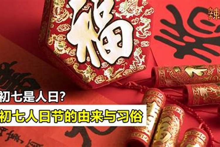人日的由来是什么意思？