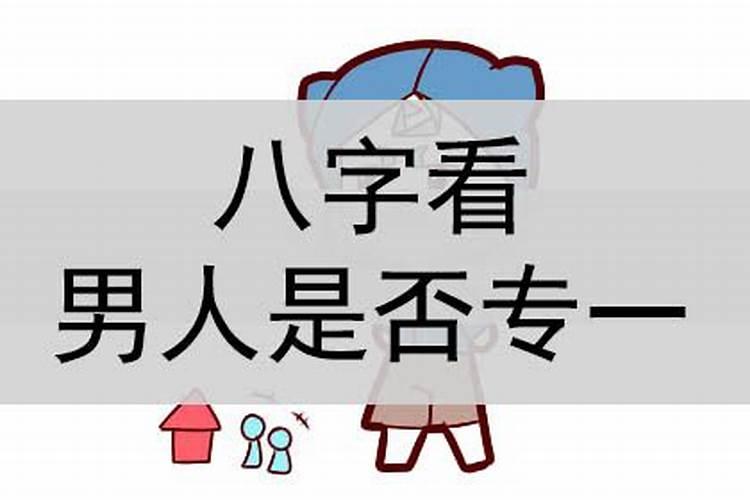 八字中怎么看婚姻