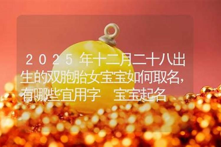 农历三月二十四立夏出生的女宝宝八字好吗五行缺木免费取好名字百度...