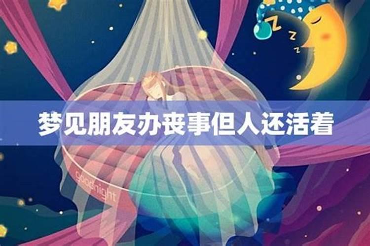 梦见办丧事鬼魂回来要礼金的预兆