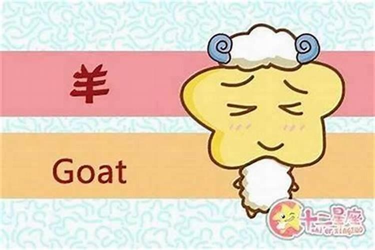 属羊的8月运势,属羊农历八月运势如何