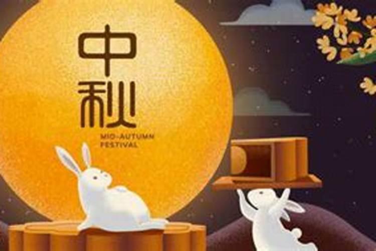 中秋节的目的和意义