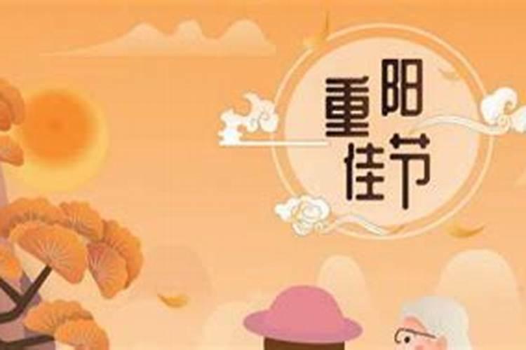 重阳节又被称为什么节 重阳节的风俗是什么