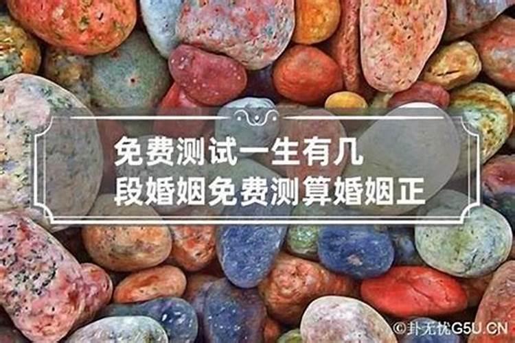 怎样知道自己有几段婚姻？