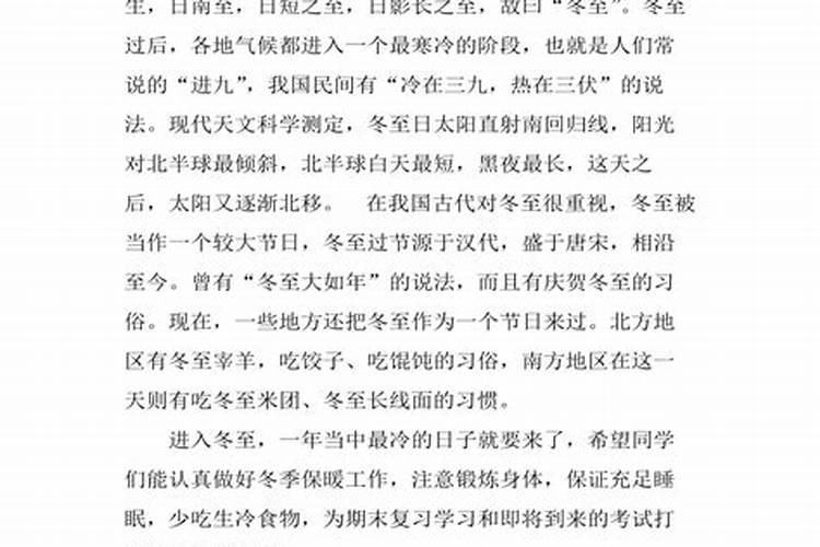 关于冬至的演讲稿 谢谢急用!!!
