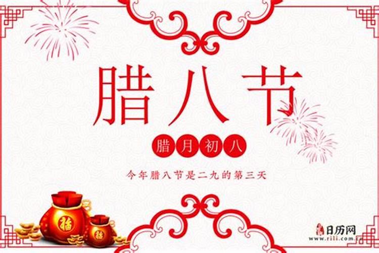 2025年腊八是几九第几天