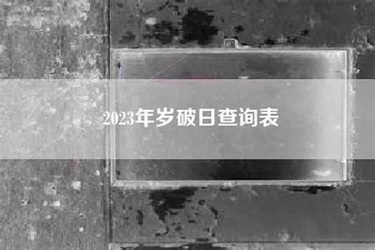 犯太岁需要化解吗