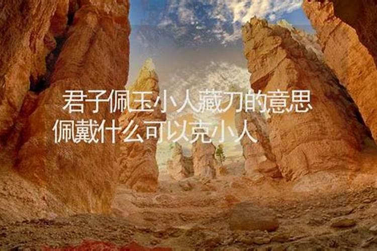 怎样才能防小人？？