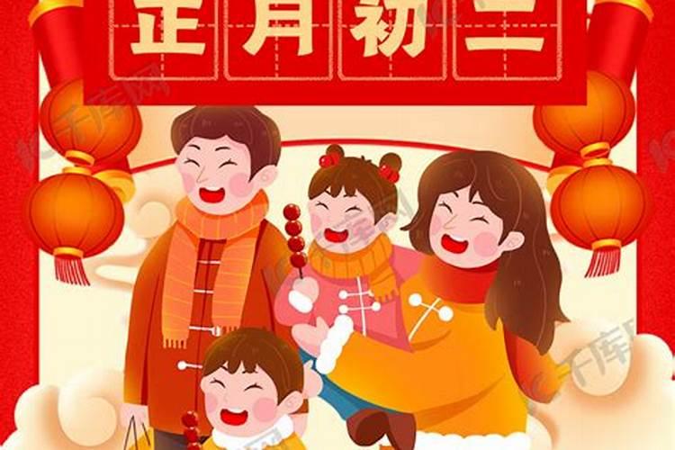 正月初二的风俗