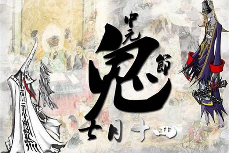 鬼节大开鬼门,什么时候才关？
