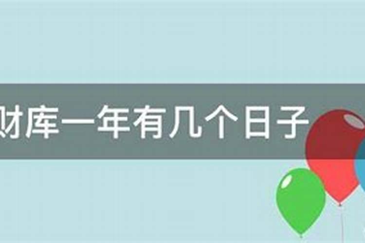 补财库是什么意思？有用吗