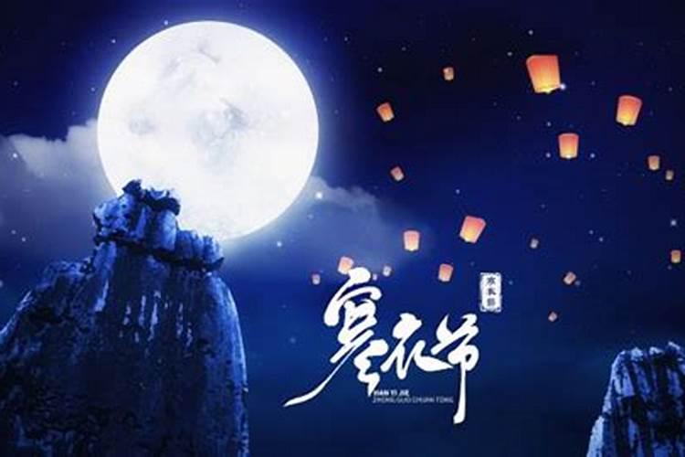 2024年寒衣节是哪天,送的寒衣是啥样的