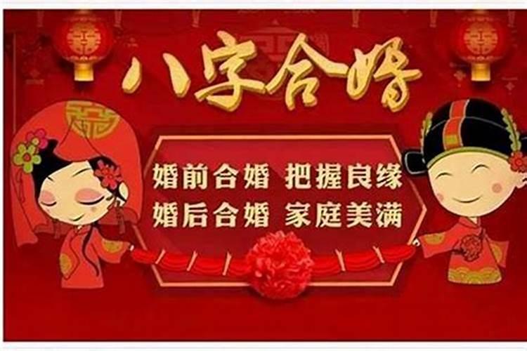 八字合婚蕞忌看到什么,配偶信息不符合