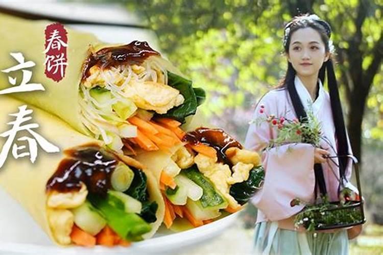 立春为什么要吃春饼