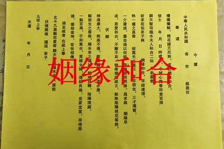 夫妻和合表文怎么写
