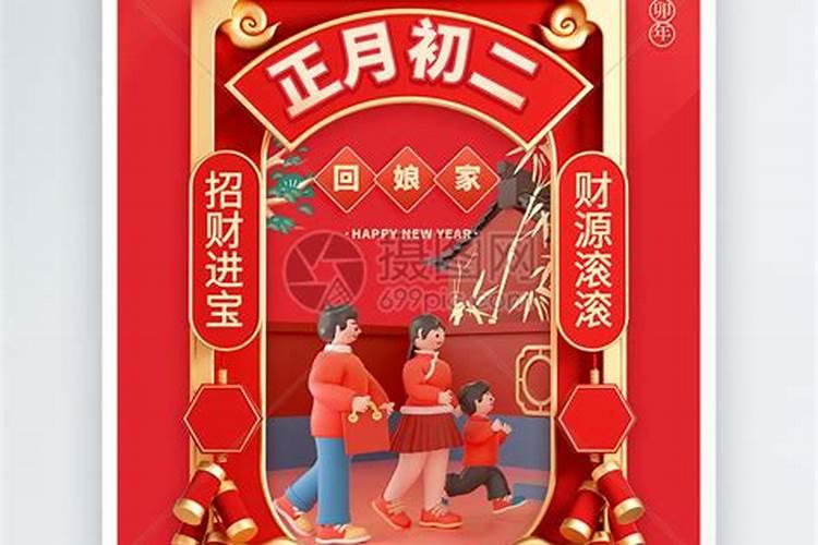 正月初二有什么要注意的