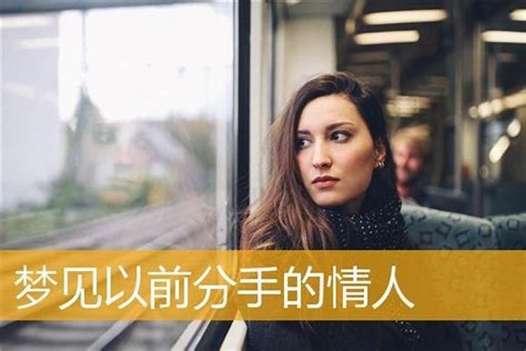 梦见女朋友和我分手了是什么意思