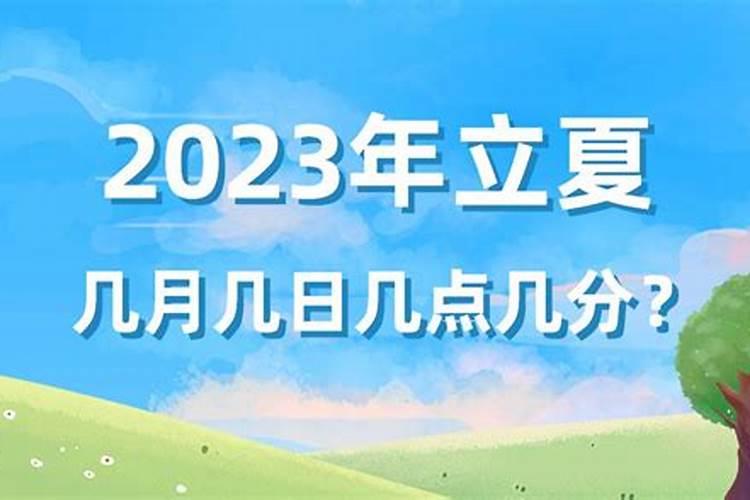 2025夏天什么时候开始