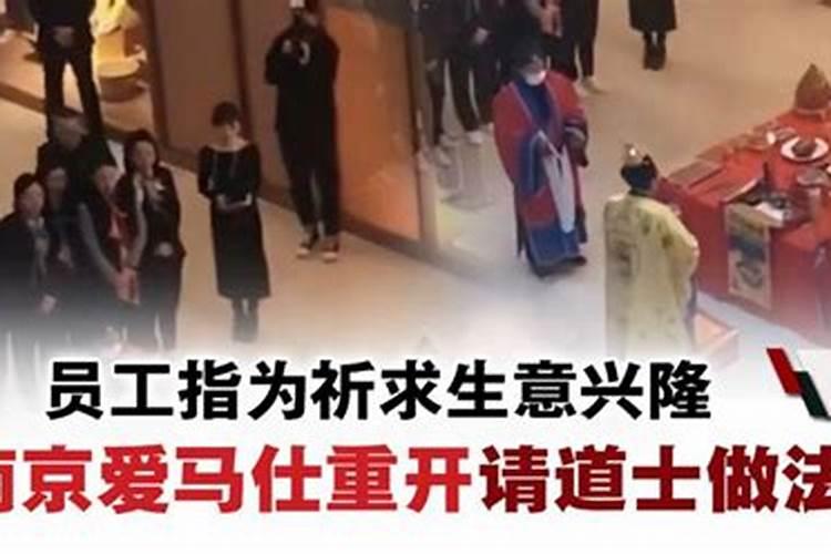 做法事化解真的吗