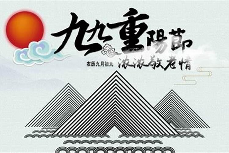 2024年重阳节是几月几日