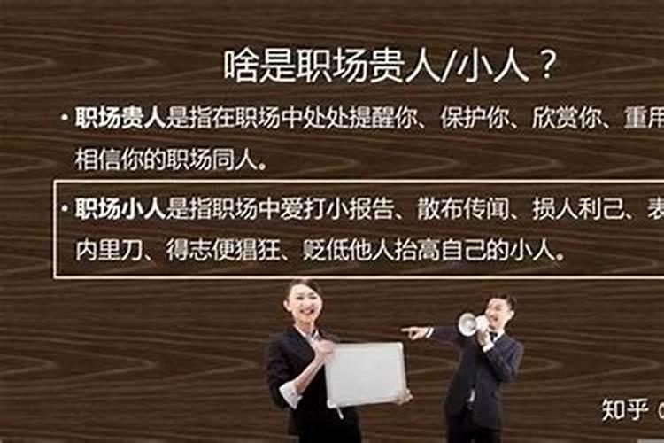 犯小人什么意思怎么破解,如何化解小人
