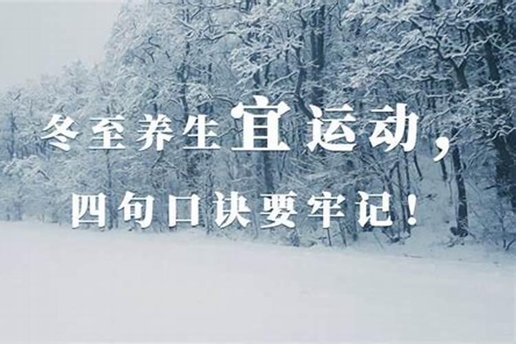 冬至适合锻炼吗