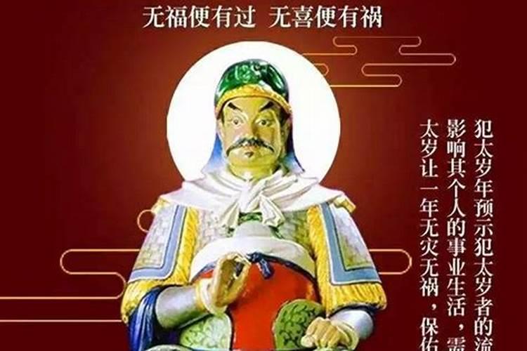 犯太岁会怎么样