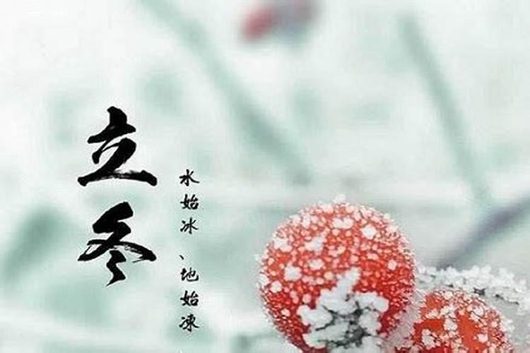 立冬结婚好不好？2022年立冬是结婚吉日吗？