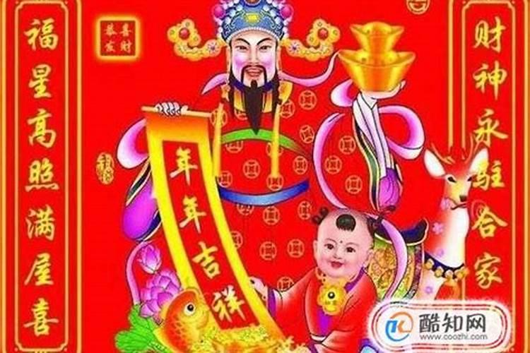 农历腊月哪一天请财神爷好