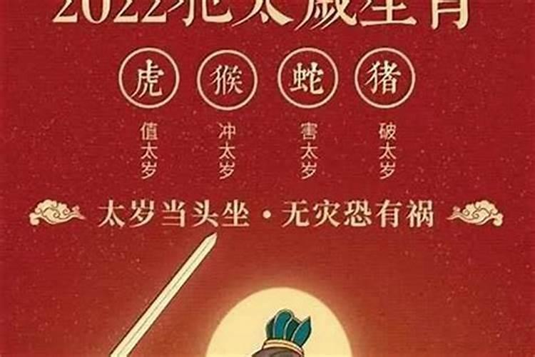害太岁破太岁值太岁刑太岁分别都是什么意思