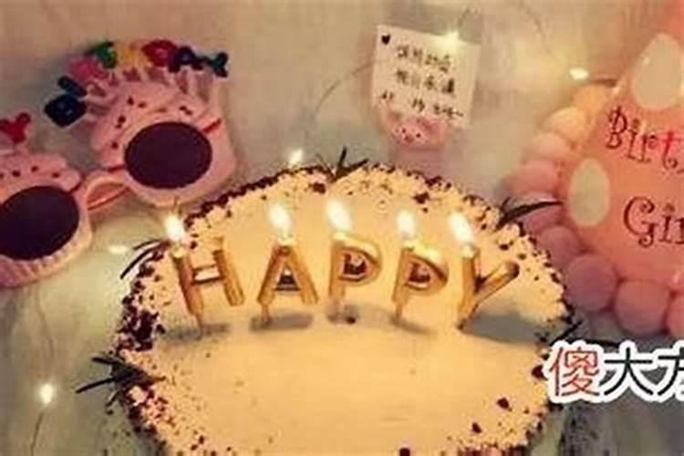 女人过36岁本命年过生日吗女人过36岁本命年过不过生日